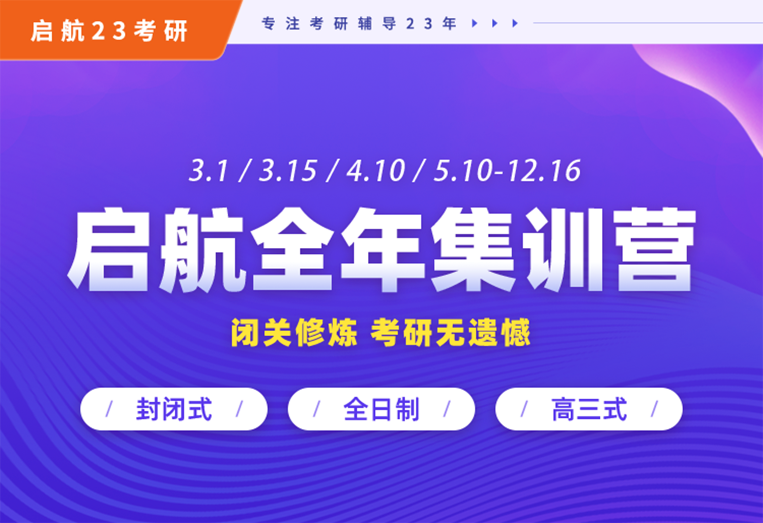 启航全年集训营